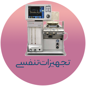 تجهیزات کمک تنفسی