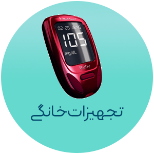تجهیزات پزشکی خانگی