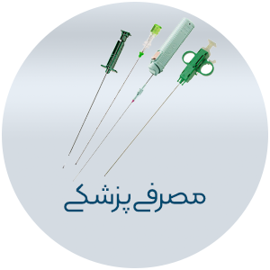 مصرفی پزشکی