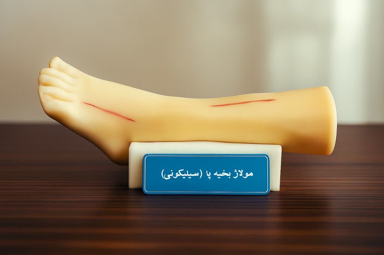 مولاژ بخیه پا سلیکونی